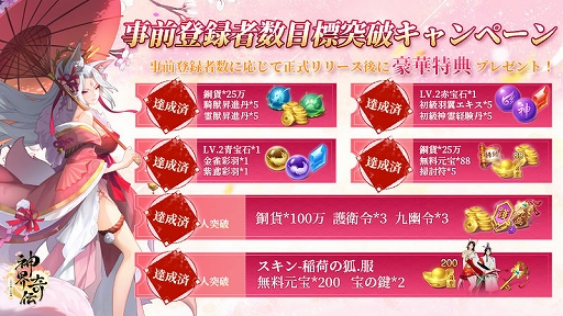 画像ギャラリー No.010のサムネイル画像 / 「神界奇伝〜八百万神の幻想譚〜」の正式サービスを本日開始