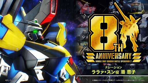 画像ギャラリー No.002のサムネイル画像 / 「バトオペ2」，8周年大感謝祭を7月23日にスタート。「V2アサルトバスターガンダム」が参戦し，天神英貴氏によるキービジュアルも公開