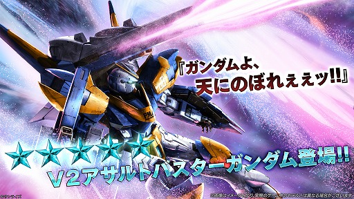 画像ギャラリー No.006のサムネイル画像 / 「バトオペ2」，8周年大感謝祭を7月23日にスタート。「V2アサルトバスターガンダム」が参戦し，天神英貴氏によるキービジュアルも公開
