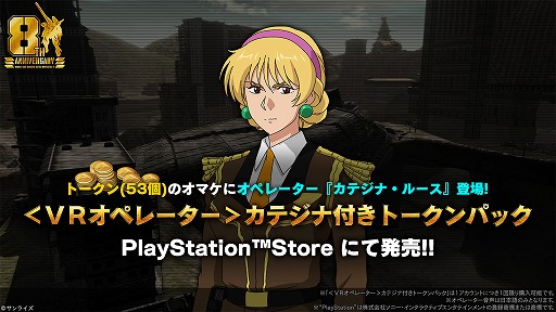 画像ギャラリー No.007のサムネイル画像 / 「バトオペ2」，8周年大感謝祭を7月23日にスタート。「V2アサルトバスターガンダム」が参戦し，天神英貴氏によるキービジュアルも公開
