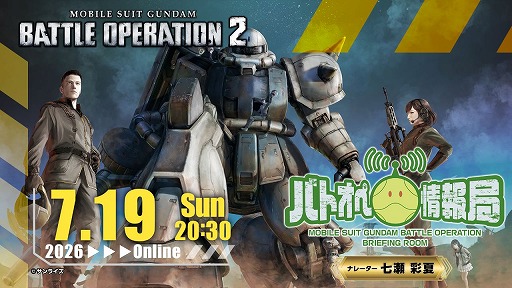 画像ギャラリー No.010のサムネイル画像 / 「バトオペ2」，8周年大感謝祭を7月23日にスタート。「V2アサルトバスターガンダム」が参戦し，天神英貴氏によるキービジュアルも公開