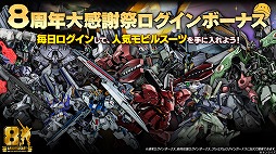 画像ギャラリー No.013のサムネイル画像 / 「バトオペ2」，8周年大感謝祭を7月23日にスタート。「V2アサルトバスターガンダム」が参戦し，天神英貴氏によるキービジュアルも公開