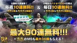 画像ギャラリー No.015のサムネイル画像 / 「バトオペ2」，8周年大感謝祭を7月23日にスタート。「V2アサルトバスターガンダム」が参戦し，天神英貴氏によるキービジュアルも公開