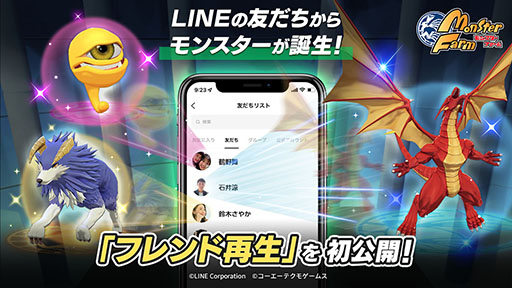 画像ギャラリー No.003のサムネイル画像 / 「LINE:モンスターファーム」に実装されるフレンド再生機能の情報が公開に。LINEの友だちからモンスターが生まれる