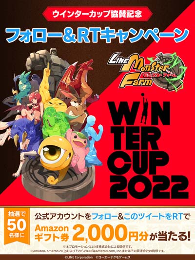 画像ギャラリー No.002のサムネイル画像 / 「LINE:モンスターファーム」,Amazonギフトコードが当たる協賛記念キャンペーンを12月23日10:00から開催