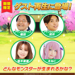 画像ギャラリー No.002のサムネイル画像 / 「LINE：モンスターファーム」，本日正式サービス開始。LINEの友だちからモンスターを再生しよう