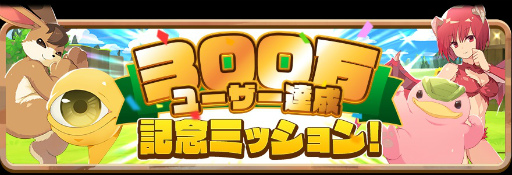 画像ギャラリー No.002のサムネイル画像 / 「LINE：モンスターファーム」ユーザー数300万人突破。ガチャチケット10枚をプレゼント