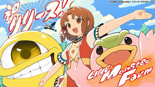 画像ギャラリー No.001のサムネイル画像 / 「LINE:モンスターファーム」,リリースから2週間で日本において400万ドル近い収益を記録。Sensor Towerブログ最新エントリーでレポート公開