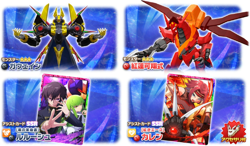 画像ギャラリー No.002のサムネイル画像 / 「LINE：モンスターファーム」，アニメ「コードギアス 反逆のルルーシュ」とのコラボがスタート。ガウェイン，紅蓮可翔式がモンスターとして登場