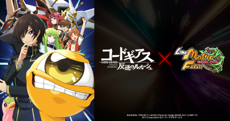 画像ギャラリー No.004のサムネイル画像 / 「LINE：モンスターファーム」，アニメ「コードギアス 反逆のルルーシュ」とのコラボがスタート。ガウェイン，紅蓮可翔式がモンスターとして登場