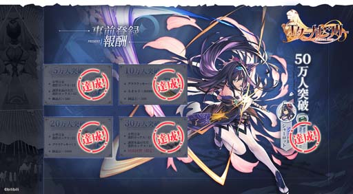 画像ギャラリー No.003のサムネイル画像 / 「エターナルツリー」の事前登録50万達成。調律水晶の欠片選択ボックスとSSR仲間「シャーロット」の配布が決定