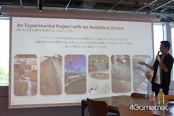 画像ギャラリー No.005のサムネイル画像 / 「Peridot（ペリドット）」体験会レポート。Nianticが培ったAR技術を投入した新世代のデジタルペットが爆誕。本当にそこにいる感覚になる高度な演出に注目だ