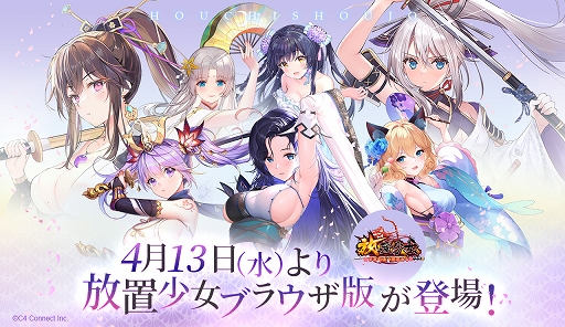 画像ギャラリー No.001のサムネイル画像 / 「放置少女」のブラウザ版が本日リリース。ブラウザからすぐに遊べて,スマホやタブレットより大きな画面で楽しめる