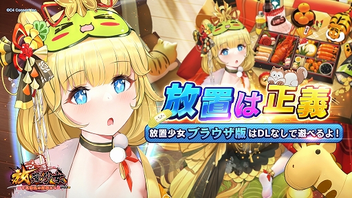 画像ギャラリー No.008のサムネイル画像 / 「放置少女」のブラウザ版が本日リリース。ブラウザからすぐに遊べて,スマホやタブレットより大きな画面で楽しめる