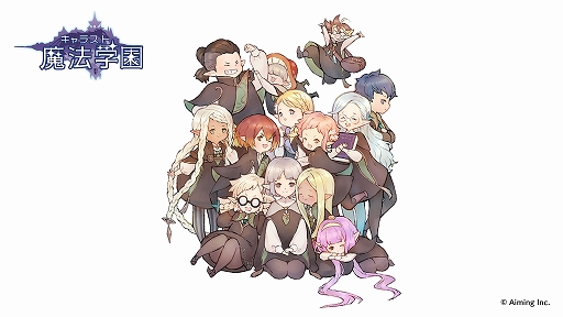 画像ギャラリー No.001のサムネイル画像 / 「キャラスト 魔法学園」の正式サービスが開始に。CARAVAN STORIESと連動するキャンペーンも実施中