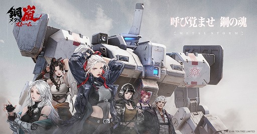 画像ギャラリー No.002のサムネイル画像 / 鋼の魂をその胸に。シミュレーションRPG「鋼嵐-メタルストーム-」2024年内にリリース。植民島を舞台にロボット兵器が戦闘を繰り広げる