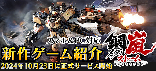 画像ギャラリー No.001のサムネイル画像 / ロボットやメカ好きにたまらないスマホ＆PC対応の新作シミュレーションRPG「鋼嵐 - メタルストーム」を動画で紹介