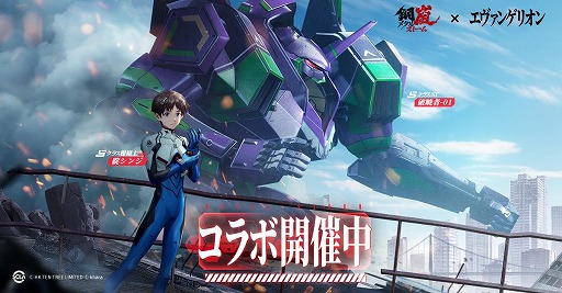 画像ギャラリー No.002のサムネイル画像 / 「鋼嵐-メタルストーム」×「エヴァンゲリオン」コラボを本日開始。Sクラス操縦士「碇シンジ」を無料配布，エヴァがSTとして参戦