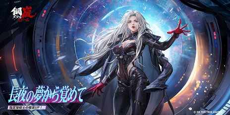 画像ギャラリー No.007のサムネイル画像 / 「鋼嵐-メタルストーム」リリース1周年記念アップデートを実施。待望の新操縦士「ローズ・審判」とSクラスST「フューリー」が登場