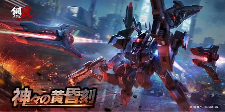 画像ギャラリー No.008のサムネイル画像 / 「鋼嵐-メタルストーム」リリース1周年記念アップデートを実施。待望の新操縦士「ローズ・審判」とSクラスST「フューリー」が登場