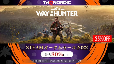 画像ギャラリー No.001のサムネイル画像 / 狩猟アクション「Way of the Hunter」など，人気タイトルが最大80％オフ。THQ Nordic“オータムセール2022 第三弾”がSteamでスタート