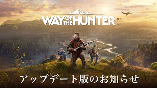 画像ギャラリー No.001のサムネイル画像 / 「Way of the Hunter」,アップデート版(Version 1.20)配信開始。新たな動物やタスクを追加