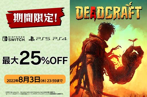 画像ギャラリー No.001のサムネイル画像 / PS5，PS4，Switch版「DEADCRAFT」期間限定セール開催中。最大25%OFF，8月3日まで