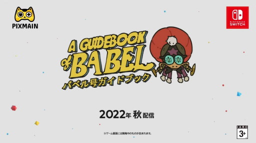 画像ギャラリー No.005のサムネイル画像 / Switch版「バベル号ガイドブック」が2022年秋配信に。4人の主人公が過去を書き換えて未来を変える“バタフライエフェクト”をテーマにした作品