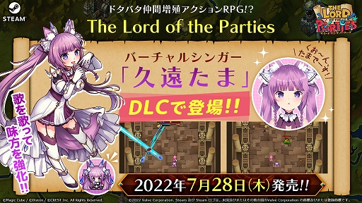 画像ギャラリー No.002のサムネイル画像 / 「The Lord of the Parties」，バーチャルシンガー“久遠たま”とのコラボDLCを配信開始