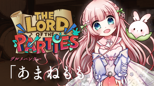 画像ギャラリー No.001のサムネイル画像 / 「The Lord of the Parties」VTuberのあまねももさんとのコラボDLCが10月13日より配信開始