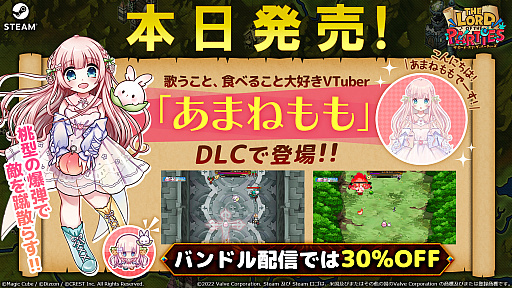 画像ギャラリー No.003のサムネイル画像 / 「The Lord of the Parties」，VTuber“あまねもも”コラボDLCの配信を開始。バンドルは1週間限定で30％オフ