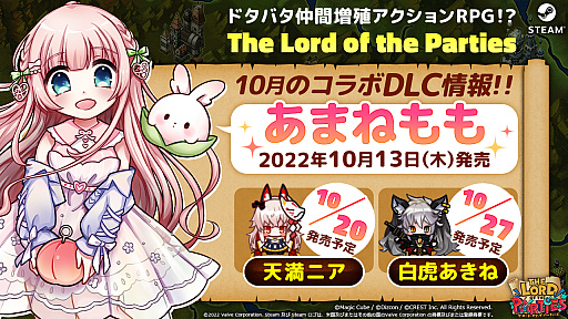 画像ギャラリー No.004のサムネイル画像 / 「The Lord of the Parties」，VTuber“あまねもも”コラボDLCの配信を開始。バンドルは1週間限定で30％オフ