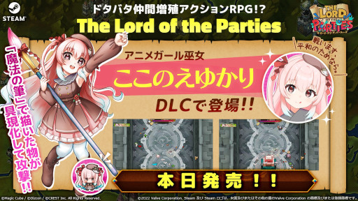 画像ギャラリー No.001のサムネイル画像 / 「The Lord of the Parties」，VTuber“ここのえゆかり”コラボDLCを本日発売