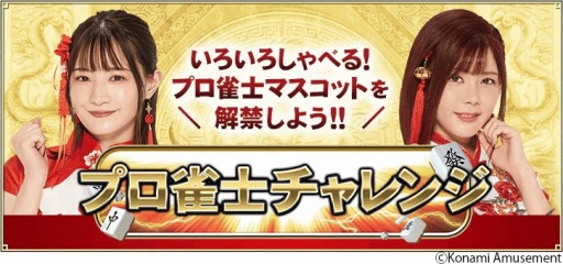 画像ギャラリー No.002のサムネイル画像 / 「麻雀格闘倶楽部 Extreme」プロ雀士チャレンジイベントを開催中。中田プロ&高宮プロが参戦
