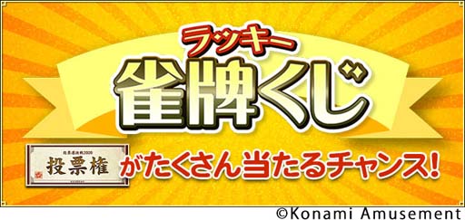 画像ギャラリー No.004のサムネイル画像 / 「麻雀格闘倶楽部 Extreme」,“日本プロ麻雀連盟 投票選抜戦2022”開催中