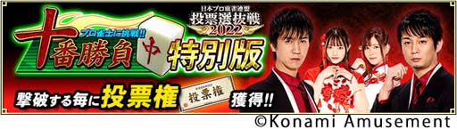 画像ギャラリー No.005のサムネイル画像 / 「麻雀格闘倶楽部 Extreme」,“日本プロ麻雀連盟 投票選抜戦2022”開催中