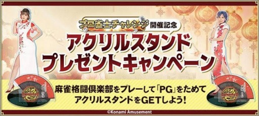 画像ギャラリー No.003のサムネイル画像 / 「麻雀格闘倶楽部 Extreme」,プロ雀士チャレンジイベントを本日より開催