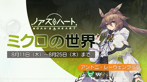 画像ギャラリー No.001のサムネイル画像 / 「ノアズハート」，新たなSSR幻霊は暴風属性の賢者アントニ・レーウェンフック。8月25日までピックアップガチャに登場