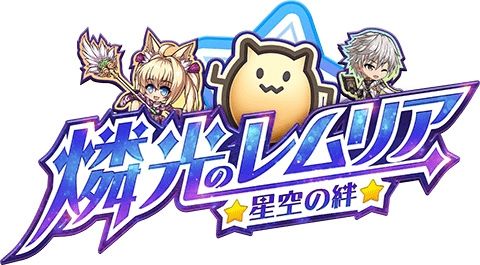 画像ギャラリー No.001のサムネイル画像 / 「燐光のレムリア 星空の絆」の事前登録者数20万人突破。“ソウルシステム-オムニ-”などの情報も公開