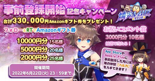 画像ギャラリー No.010のサムネイル画像 / 「燐光のレムリア 星空の絆」の事前登録者数30万人突破。“声優サイン色紙プレゼントキャンペーン”開催中