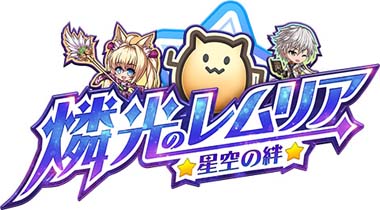 画像ギャラリー No.001のサムネイル画像 / 「燐光のレムリア 星空の絆」,ピックアップ召喚「ウルリッヒ国家」実装。期間限定ログインボーナス開催も