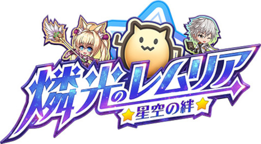画像ギャラリー No.001のサムネイル画像 / 「燐光のレムリア 星空の絆」,“期間限定召喚”に“ルリ’が再登場