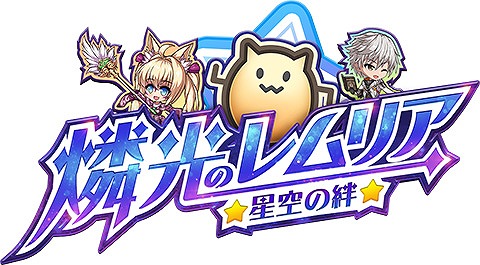 画像ギャラリー No.001のサムネイル画像 / 「燐光のレムリア 星空の絆」,メインストーリー第8章“クレインタワー・後 第5節”を実装