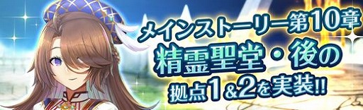 画像ギャラリー No.002のサムネイル画像 / 「燐光のレムリア 星空の絆」，メインストーリー第10章を実装