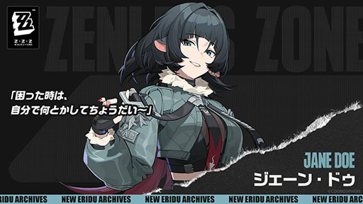 画像ギャラリー No.002のサムネイル画像 / 「ゼンレスゾーンゼロ」，新エージェント ジェーン・ドゥ（CV：嶋村 侑）の情報を公開。さまざまな顔を持っている謎めいた女性