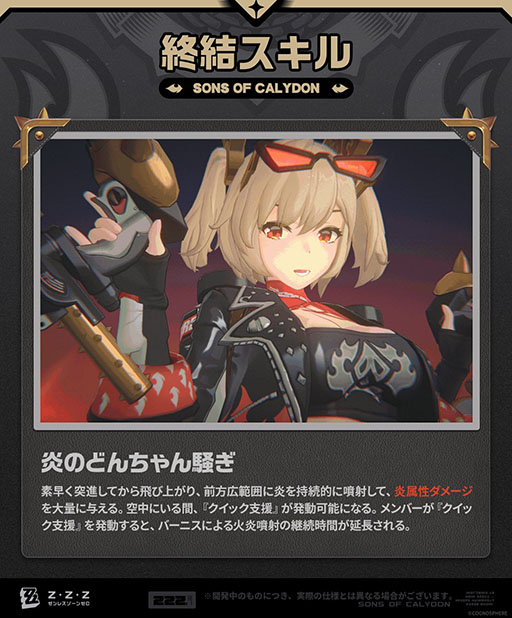 画像ギャラリー No.002のサムネイル画像 / 「ゼンレスゾーンゼロ」，新エージェント「バーニス・ホワイト」の戦闘マニュアルを公開。炎属性の異常蓄積値の付与に長けたキャラクター