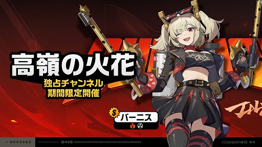 画像ギャラリー No.001のサムネイル画像 / 「ゼンレスゾーンゼロ」,新S級エージェント“バーニス”が登場する期間限定変調を本日スタート