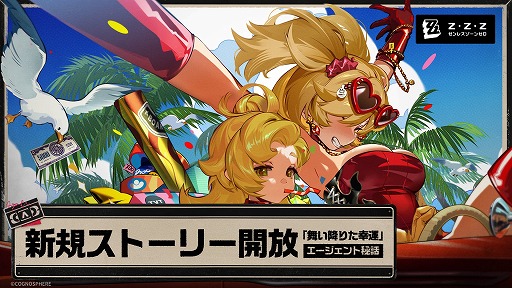 画像ギャラリー No.002のサムネイル画像 / 「ゼンレスゾーンゼロ」,新S級エージェント“バーニス”が登場する期間限定変調を本日スタート
