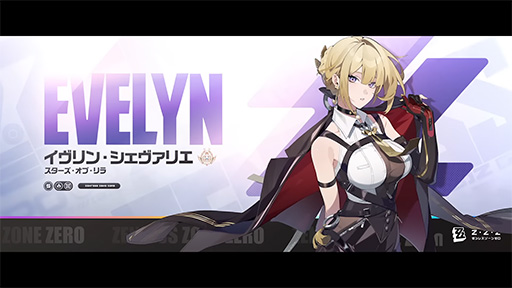 画像ギャラリー No.002のサムネイル画像 / 「ゼンレスゾーンゼロ」，新S級エージェント「イヴリン」の戦闘情報トレイラーを公開。通常攻撃や終結スキルで自身をバフできるアタッカー
