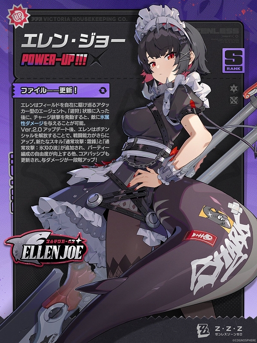 画像ギャラリー No.001のサムネイル画像 / 「ゼンレスゾーンゼロ」,Ver.2.0で実施される「エレン」強化アップデートの戦闘マニュアルを公開